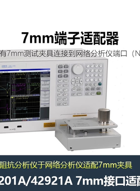 是新款上市优质德科技网络分析仪祖杭分析仪4端子7mm适配器42942A