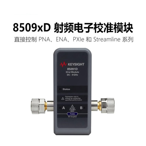 是德科技电子校准件85091D/85092D/85093D/85094D/85096D/98D