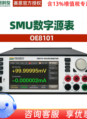 赛恩科仪SSI OE8101 SMU数字源表10nA-1A（噪声优于吉时利2450）