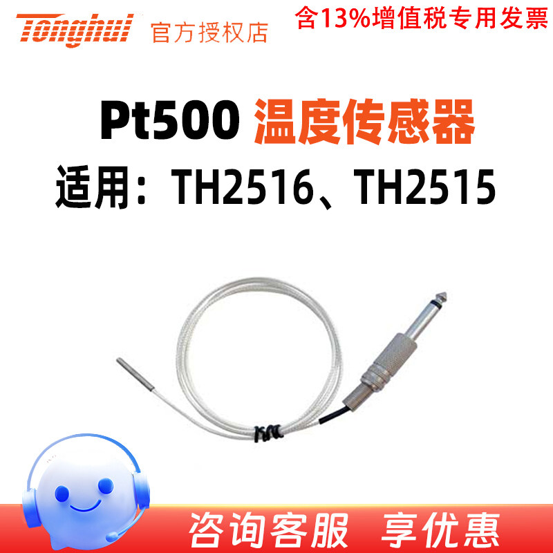 同惠Pt500温度传感器图片
