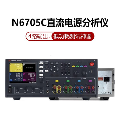 是德科技直流电源分析仪N6705C物联网低功耗测试N6781A安捷伦