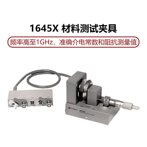 Keysight材料测试介电常数16453A电介质16451B/16452/N1501A/1500