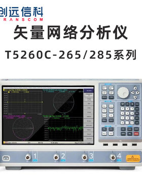 创远信科TRANSCOM T5260C- 265 285 矢量网络分析仪 6.5 8.5 GHz