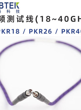 普科科技PRBTEK PKR18 26 40 SMA 2.92公转母公转公射频测试线缆