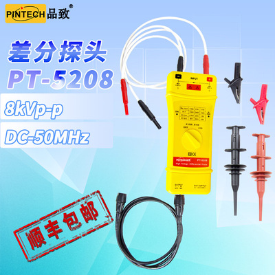 PINTECH品致PT-5208高压差分探头8kV分离式示波器差分测试棒