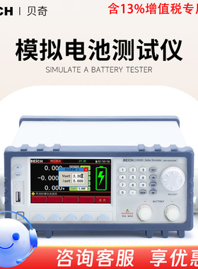 BEICH贝奇 CH906A/D模拟电池测试仪输入输出充放电一体机线性电源
