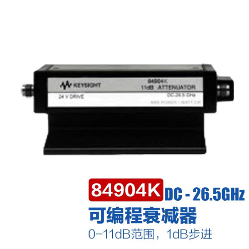 是德科技keysight可编程控衰减器84904K/86906L/84907K/84905M/08
