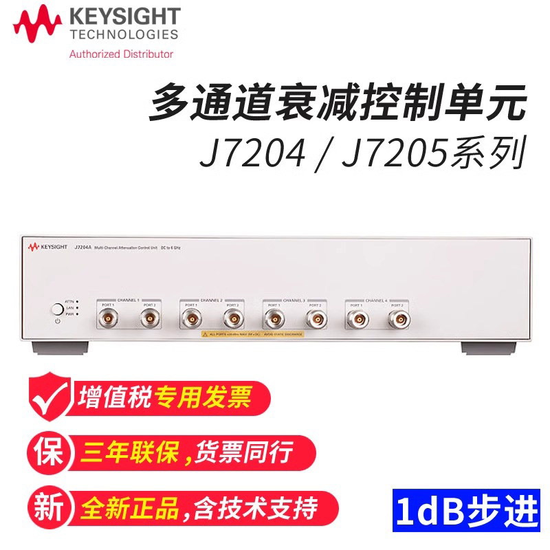 是德科技Keysight多通道衰减控制单元J7204A/J7205Bj7201C