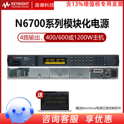 是德科技Keysight MPS模块化电源系统N6700C/N6701C/N6702C
