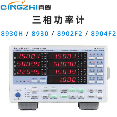 QINGZHI青智8902F2 8904F2 8930H 8904F交直流三相功率计分析仪