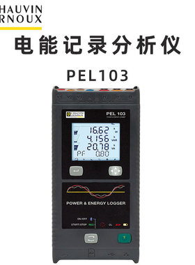 法国CA PEL103电能记录分析仪 MA193-250MM电流钳CHAUVIN ARNOUX