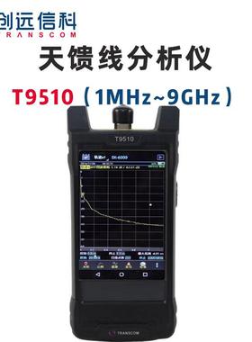TRANSCOM创远信科T9510智能操作系统手持式天馈线分析仪1MHz~9GHz
