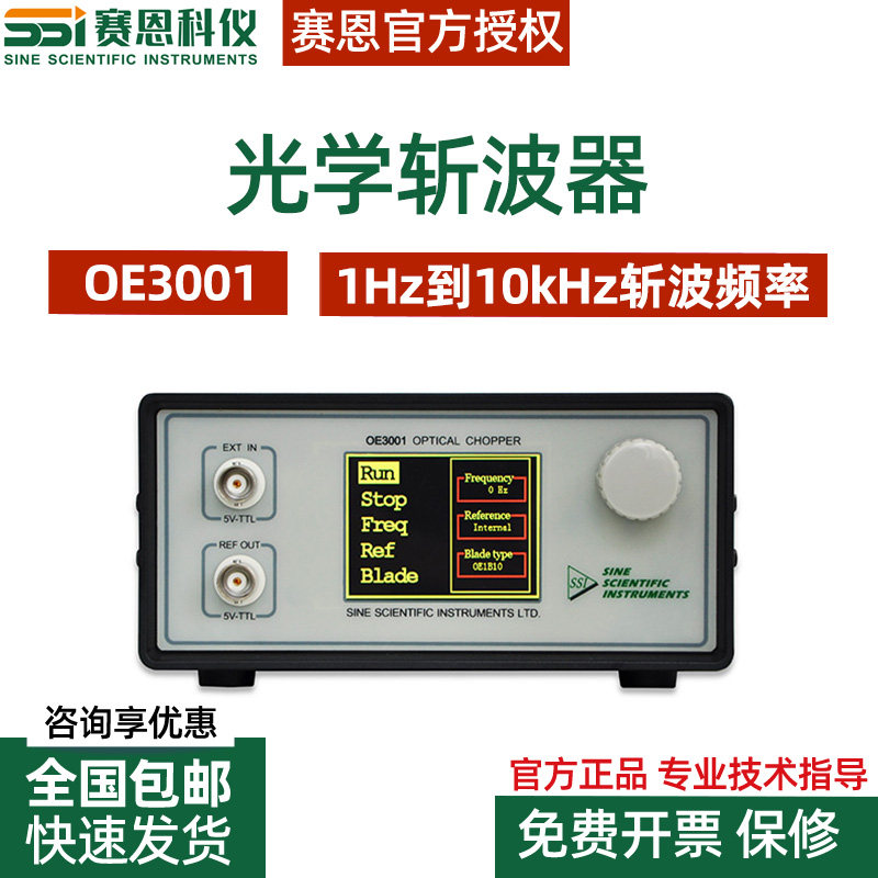 SSI赛恩科仪OE3001光学斩波器 替代SRS Stanford斯坦福SR540 542