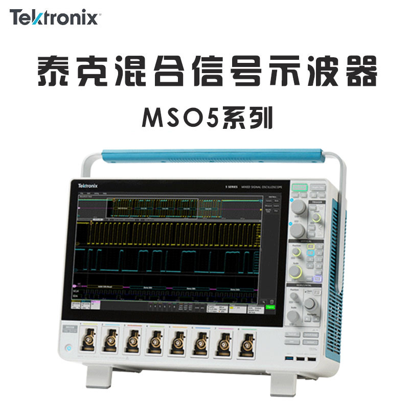 Tektronix泰克MSO54B 56B 58B 5-BW- 350 500 1000 2000示波器