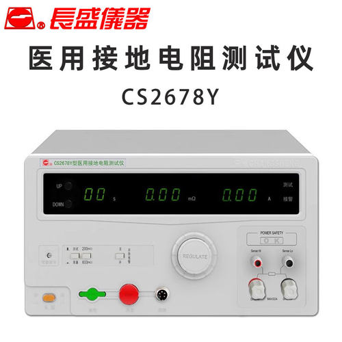 CHANGSHENG长盛仪器CS2678Y 医用 接地电阻测试仪 国标GB9706标准