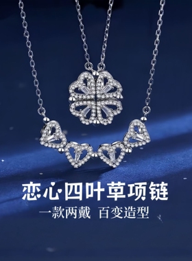 S925纯银恋心四叶草项链ins轻奢小众设计锁骨链一款两戴颈链新款