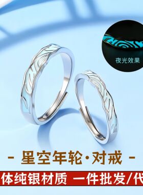 足银999星空年轮情侣对戒轻奢小众高级感纯银戒指可调节新款爆款
