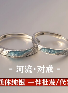 足银999河流情侣对戒轻奢小众设计高级感纯银戒指情人节礼物代发