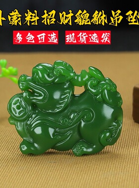 新疆和田玉吊坠白玉貔貅外蒙料招财进宝碧玉糖料仿玉现货挂件批发