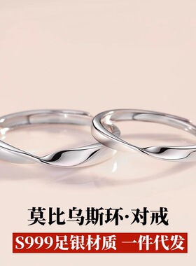 S999足银莫比乌斯环情侣戒指一对男女纯银对戒礼物情侣款素圈批发