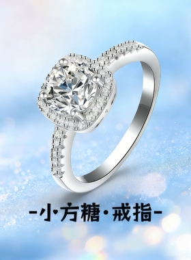 S999足银小方糖戒指轻奢小众高级感莫桑钻闭口纯银指环婚戒新爆款