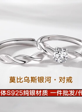 S925莫比乌斯闪耀银河纯银戒指小众轻奢高级感情侣对戒送男女礼物