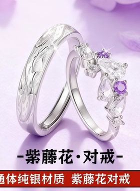 S999足银紫藤花情侣款对戒轻奢小众时尚开口纯银指环生日礼物送女