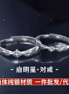 足银999冥王星情侣对戒精致小众高级纯银戒指可调节指环批发代发