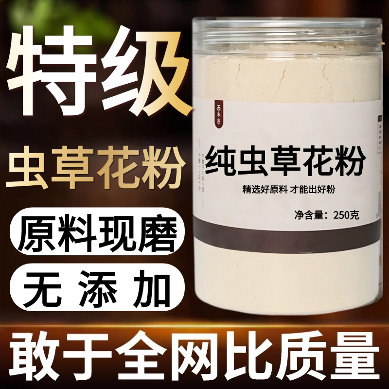 【纯粉现磨】虫草花粉50克北虫草蛹虫中药材店铺药材大全中药粉