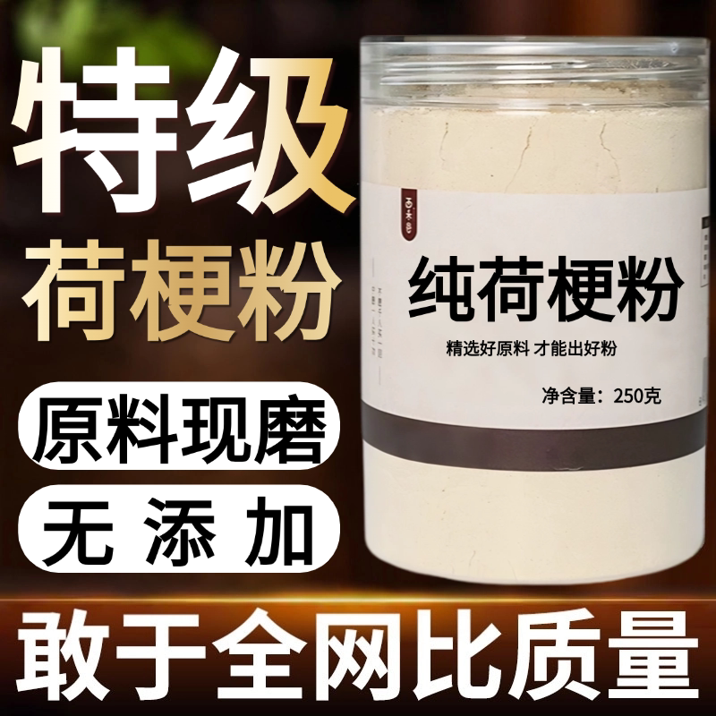 【纯粉现磨】荷梗粉50克莲蓬杆荷叶梗中药材店铺药材大全中药粉