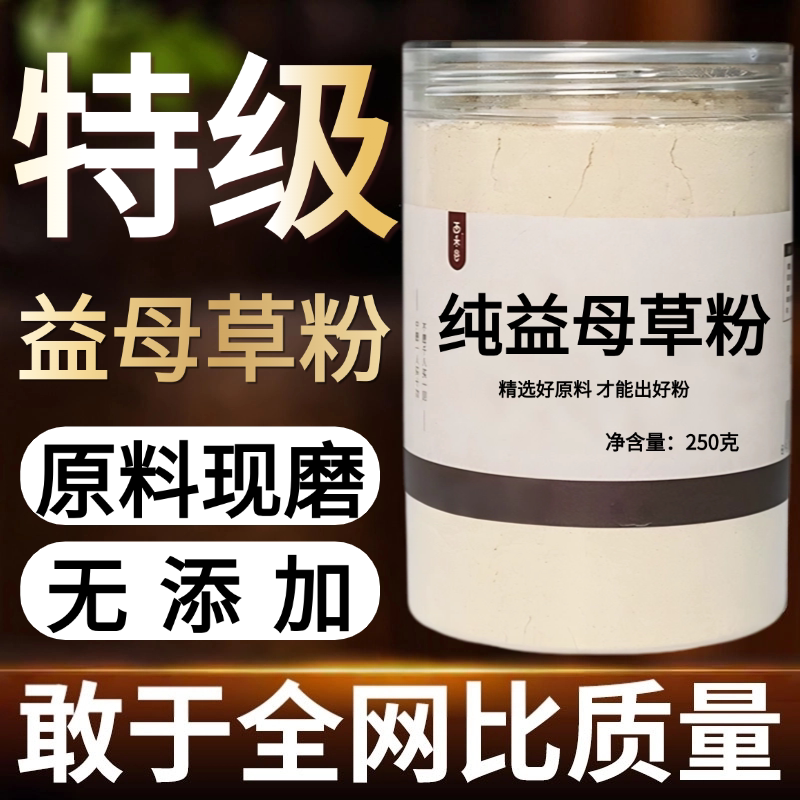 【纯粉现磨】益母草粉50克坤草益母蒿中药材店铺药材大全中药粉