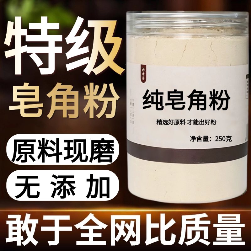 【纯粉现磨】整根大皂角50克大皂荚皂中药材店铺药材大全中药粉