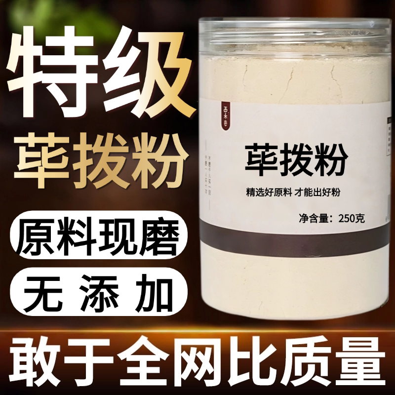 【纯粉现磨】荜茇粉50克荜拔荜拨毕卜中药材店铺药材大全中药粉