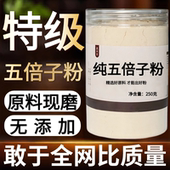 五倍子粉50克肚倍白虫仓中药材店铺药材大全中药粉 纯粉现磨