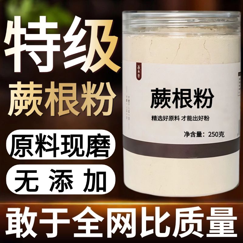 【纯粉现磨】蕨根粉纯正500克材 特产中药材店铺药材大全中药粉