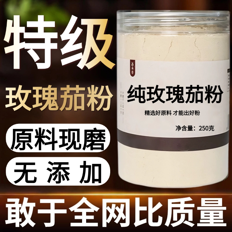 【纯粉现磨】玫瑰茄粉50克洛神花非特中药材店铺药材大全中药粉