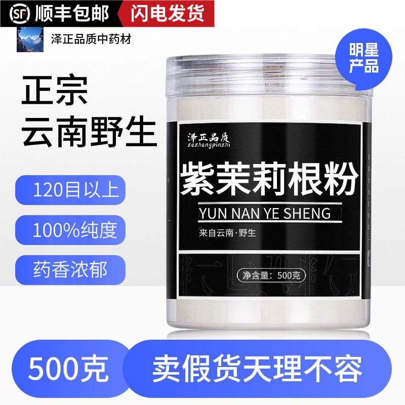 【药用纯粉】中药材紫茉莉根粉50克白丁香花根紫茉莉花根胭脂花