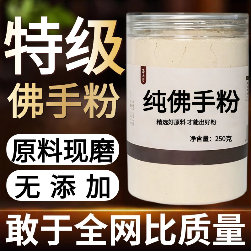 【纯粉现磨】佛手粉50克佛手片佛手柑中药材店铺药材大全中药粉,传统滋补营养品,其他药食同源食品,淘宝优惠券,粉丝福利购,淘宝优惠卷