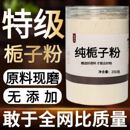 【纯粉现磨】栀子粉50克栀子果山栀子中药材店铺药材大全中药粉