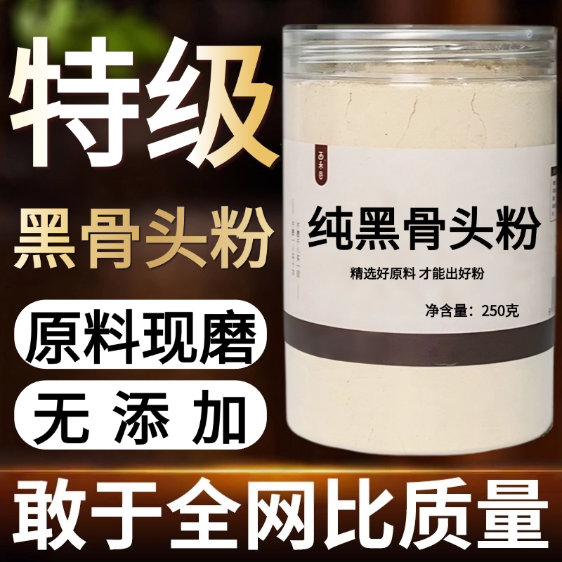 【纯粉现磨】黑骨头粉50克 黑骨藤 铁中药材店铺药材大全中药粉
