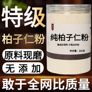 【纯粉现磨】柏子仁粉50克柏籽仁柏子中药材店铺药材大全中药粉