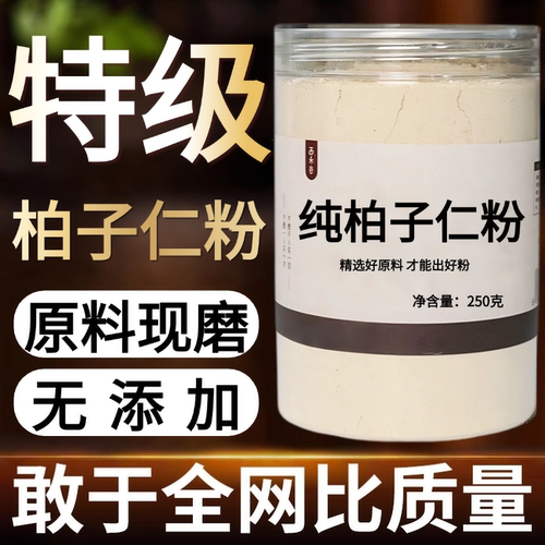 【纯粉现磨】柏子仁粉50克柏籽仁柏子中药材店铺药材大全中药粉