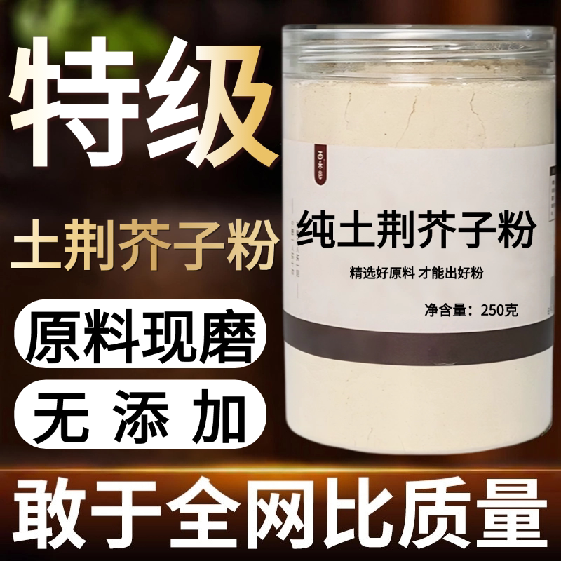 【纯粉现磨】土荆芥子粉50克 土荆芥中药材店铺药材大全中药粉