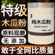 木瓜粉50克皱木瓜宣木瓜中药材店铺药材大全中药粉 纯粉现磨