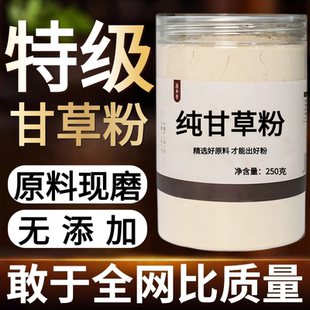 【纯粉现磨】甘草片粉50克中药粉店铺中药材店铺药材大全中药粉