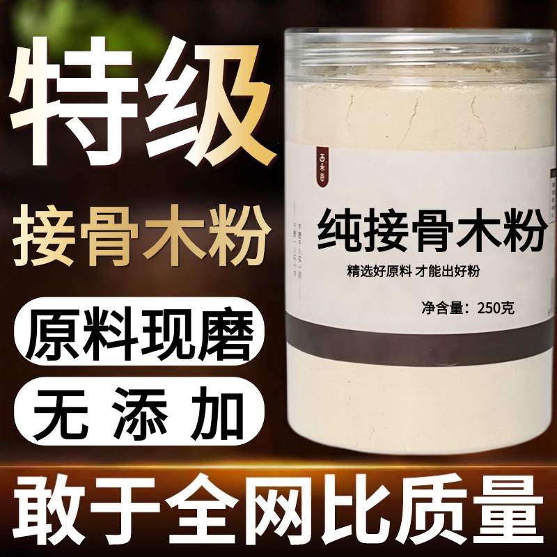 【纯粉现磨】接骨木粉50克扦扦活接骨中药材店铺药材大全中药粉