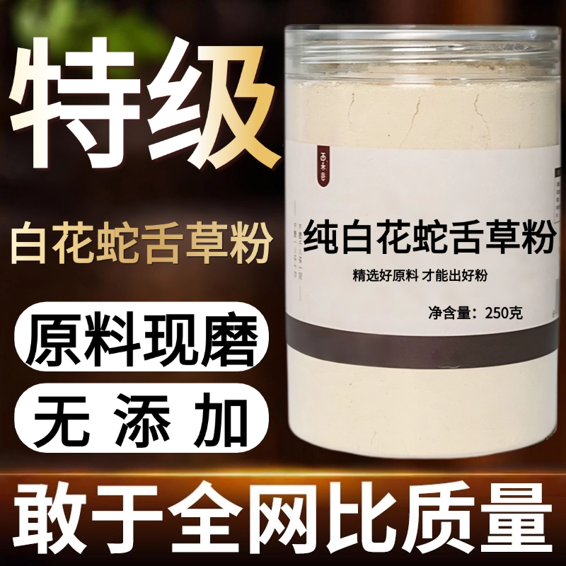 【纯粉现磨】白花蛇舌草粉50克羊须草中药材店铺药材大全中药粉