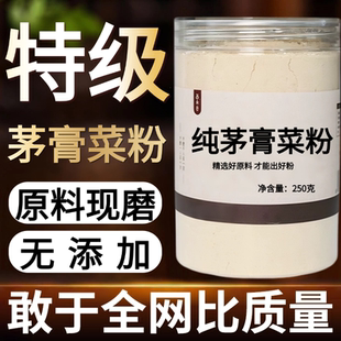 【纯粉现磨】茅膏菜 茅蒿菜一粒金丹中药材店铺药材大全中药粉