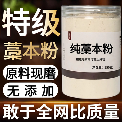 【纯粉现磨】藁本粉50克西芎藁本香藁中药材店铺药材大全中药粉