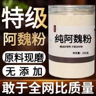 【纯粉现磨】阿魏粉50克新疆五彩阿魏中药材店铺药材大全中药粉